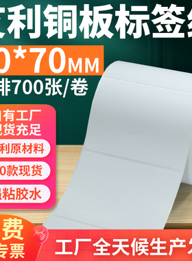 艾利铜版纸不干胶标签90*70mm单排横版铜板条码打印贴纸9x7cm定制
