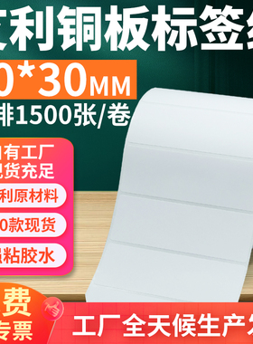 艾利铜版纸不干胶标签90*30mm单排横版铜板条码打印贴纸9x3cm定制