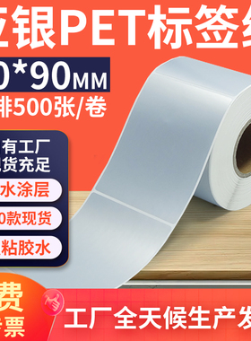 亚银标签纸70*90mm单排竖版哑银不干胶条码PET打印贴纸 7x9cm定制