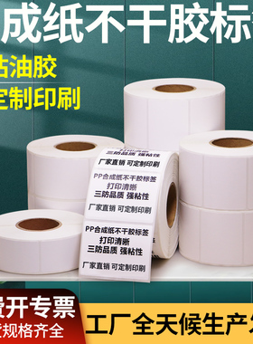 油胶合成纸PP不干胶标签纸65-70空白条码打印标识粘产品贴纸定制