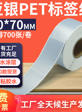 亚银标签纸40*70mm 单排竖版哑银不干胶条码PET打印纸 4x7cm 定制