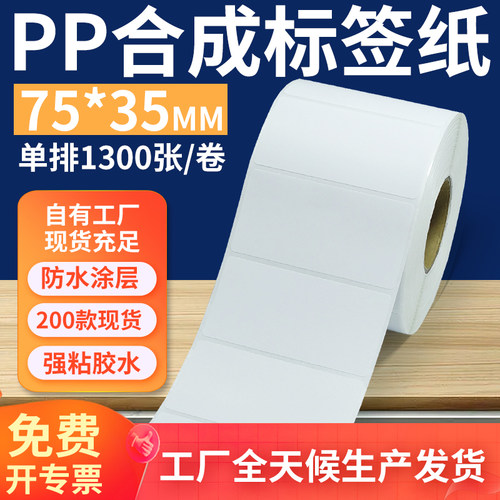 pp合成纸防水防油不干胶标签贴纸