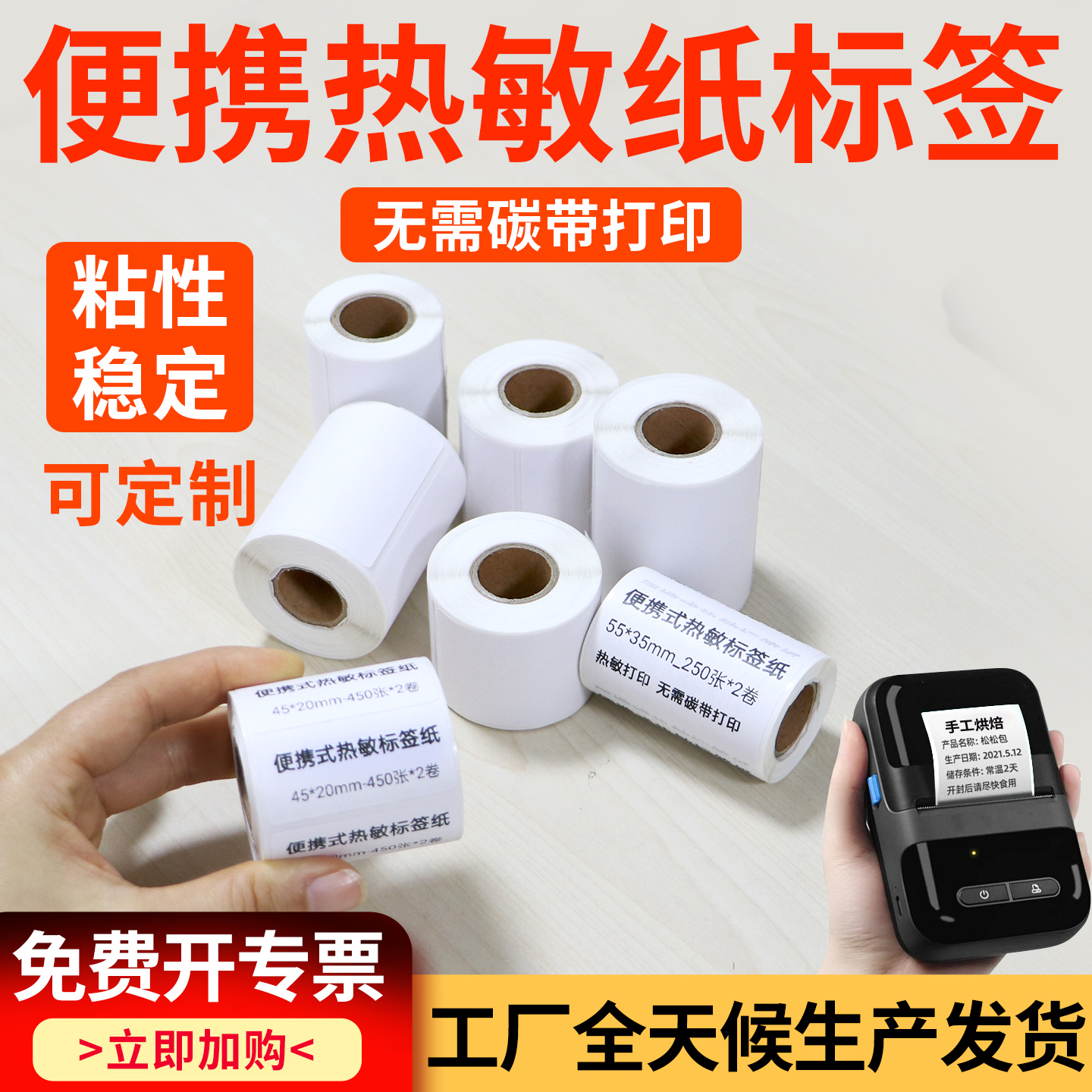 便携热敏标签纸55-65艾利三防不干胶商品价格标签打价打码机标价