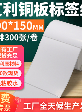 艾利铜版纸不干胶标签100*150mm单排竖版铜板条码打印10x15cm定制