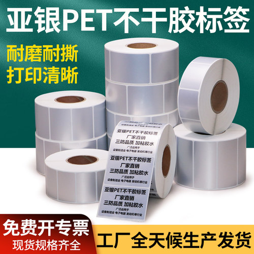 恒奥方形热转印pet不干胶