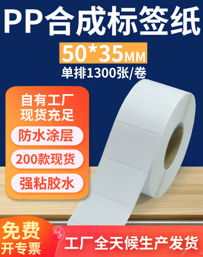 pp合成纸防水防油不干胶标签贴纸
