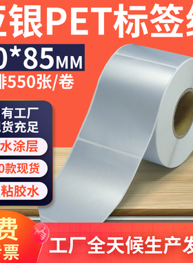 亚银标签纸60*85mm单排竖版哑银不干胶条码PET打印纸 6x8.5cm定制