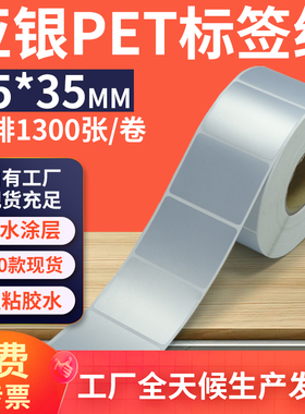 亚银标签纸45*35mm单排横版哑银不干胶条码PET打印 4.5x3.5cm定制