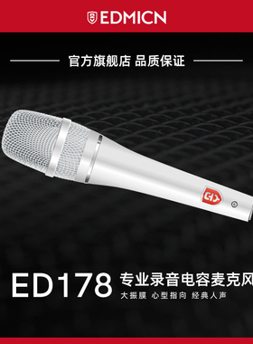 EDMiCN飞乐ED178U手持大振膜电容麦克风录音棚K歌话筒喊麦主播
