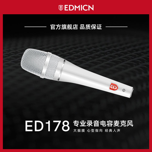 EDMiCN飞乐ED178U手持大振膜电容麦克风录音棚K歌话筒喊麦主播