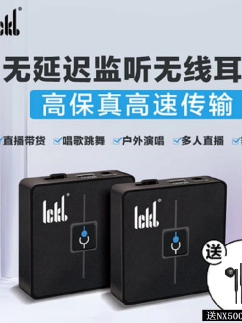 ickb ST直播监听耳返无线耳返接收器腰包耳返耳机发射器 一拖多