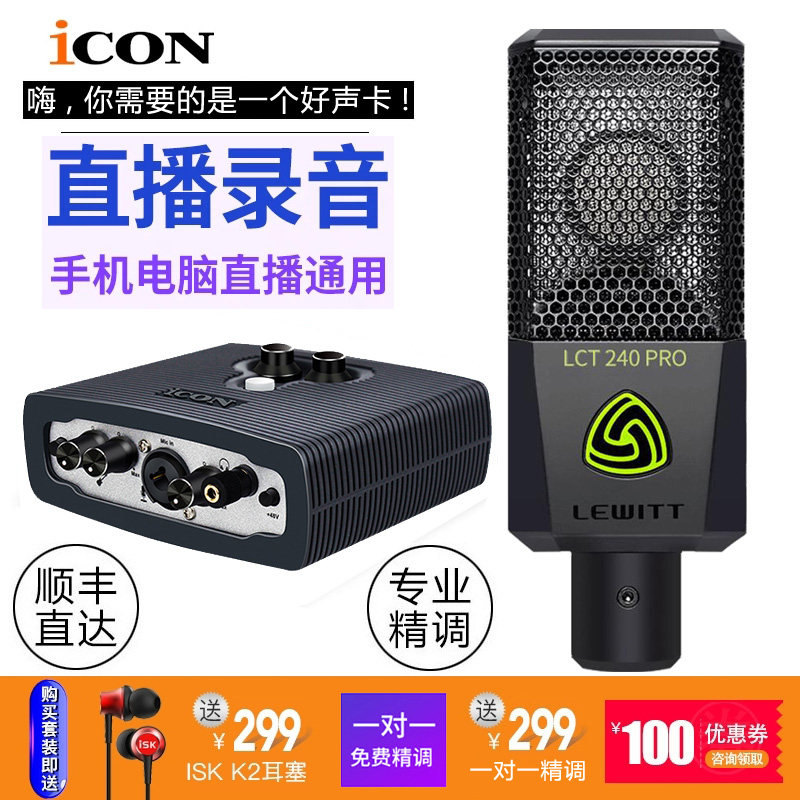 艾肯Micu Dyna外置声卡电脑直播唱歌专用莱维特专业设备套装