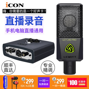 艾肯Micu Dyna外置声卡电脑直播唱歌专用莱维特专业设备套装