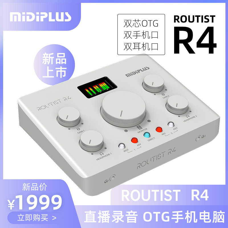 Midiplus R4声卡直播K歌调试外置usb迷笛套装OTG录音Routist
