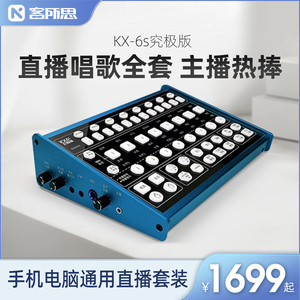 客所思KX6S外置声卡套装电脑直播唱歌专业电音网红主播录音