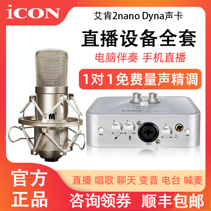 艾肯 2nano dyna电脑外置声卡全新第五代直播唱歌录音网红设备