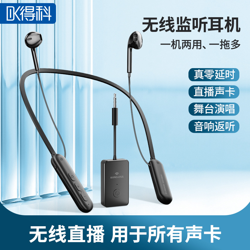 得科T1无线直播监听耳机声卡户外唱歌跳舞无延迟耳返挂脖一机两用