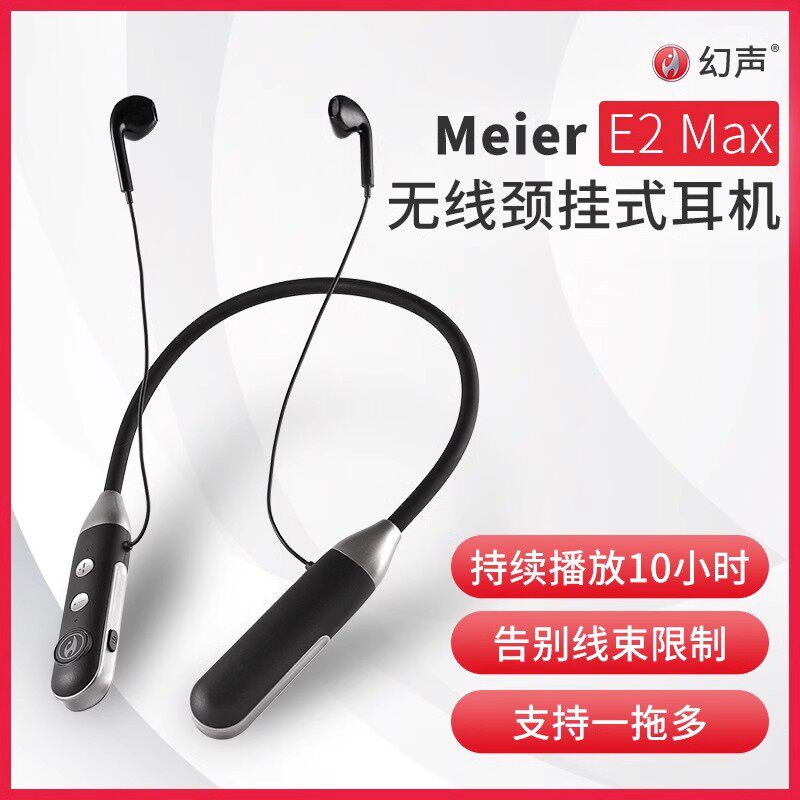 幻声Meier E2Max无线监听立体声耳机户外声卡直播挂脖式半入耳塞