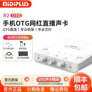 迷笛声卡Midiplus R2电脑直播唱歌专用专业录音弹唱外置声卡