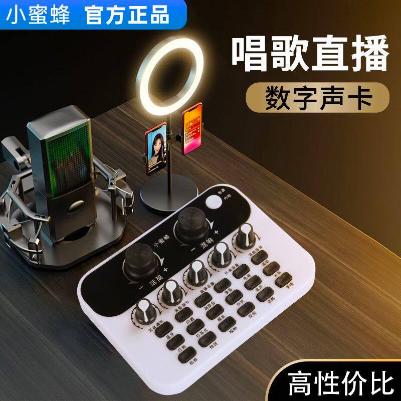 【V8强化版】蓝牙直播声卡全套装K歌电脑通用抖音快手专业主