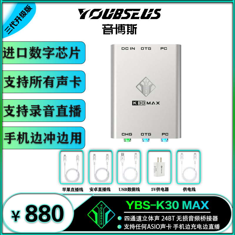 音博斯YBSK30MAX电脑声卡数字OTG直播无损转换器平板