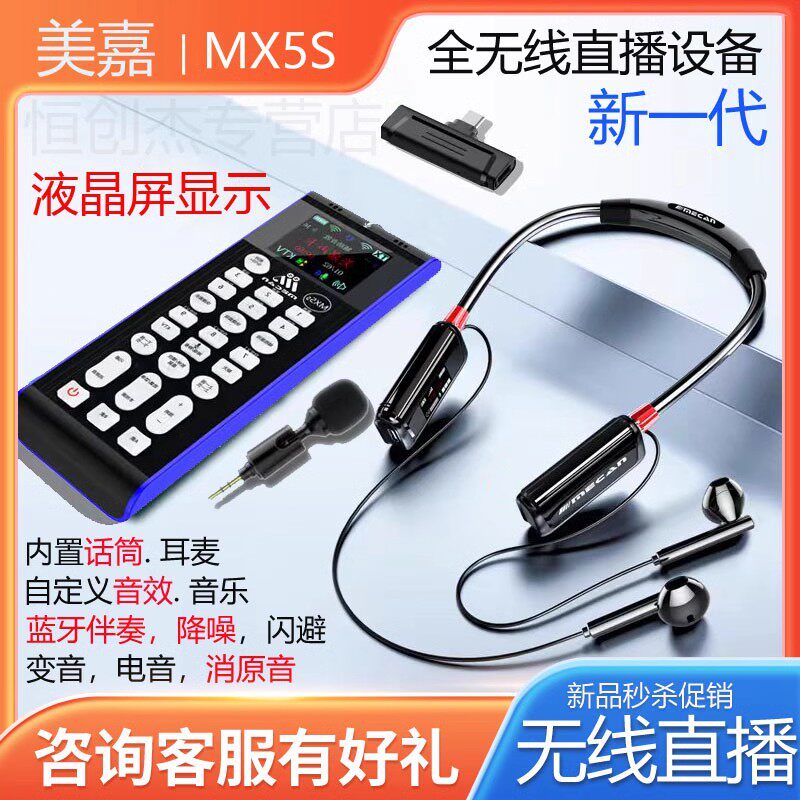 美嘉MX5S直播声卡户外无线全套装设备专用快手抖音PK话筒唱歌