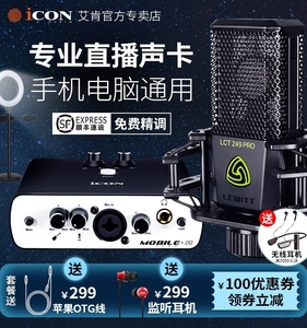 艾肯icon mobile R Dyna网红声卡套装电脑K歌喊麦网络直播设备套