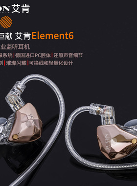 icon艾肯element6有线耳机主播k歌录音声卡直播电脑耳塞耳返