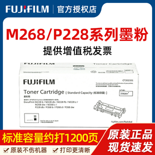 p228db粉CT202331墨粉碳粉 p268b 富士胶片m228db原装 粉盒m268dw