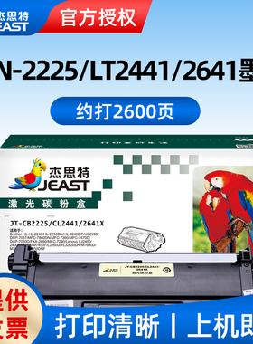 适用兄弟HL-2250DN 2250 LJ2400/M7400/M7450F打印机黑色硒鼓杰思特JT-CB2225/CL2441/2641X（通用版）粉盒