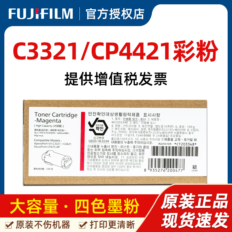 富士施乐CP4421原装大容量墨粉盒CP475AP硒鼓碳粉墨粉CT203346