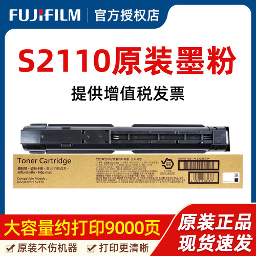 富士胶片2110墨粉原装耗材