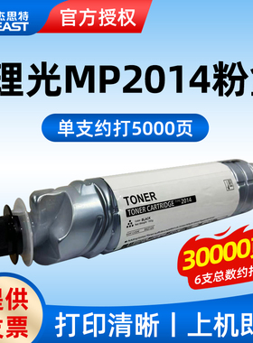 适用理光MP2014C墨粉盒MP2014 MP2014EN MP2014D MP2014AD复印机碳粉粉筒 杰思特JT-CR2014（六支装)