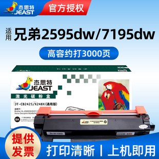 7195DW MFC 7895D 适用兄弟HL CB2425 DCP 杰思特JT X248X 2595DW