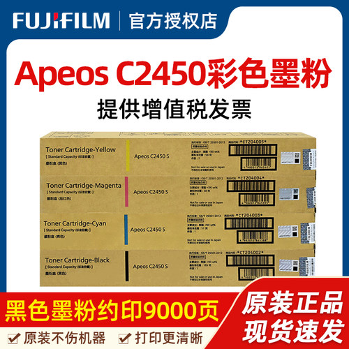 富士胶片C2450S原装彩色粉盒墨粉ApeosC2450原装硒鼓感光鼓废粉盒