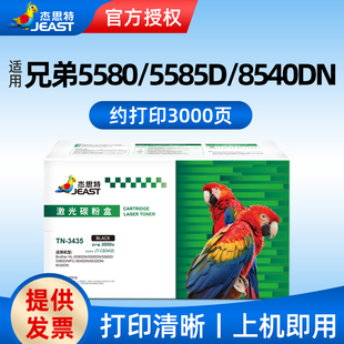 5590DN 5595DN 8540DN杰思特JT 5580D CB3435墨粉 8535DN 5585D 8530DN 适用兄弟HL MFC