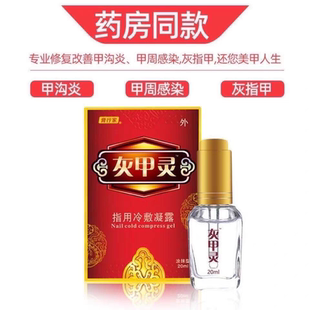 释养堂灰甲灵灰指甲甲沟炎去除灰指甲厚甲三盒送一盒