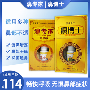 灵康全濞博士抑菌液草药奇方抑菌通鼻鼻部堵干痒流涕不通气呼吸难