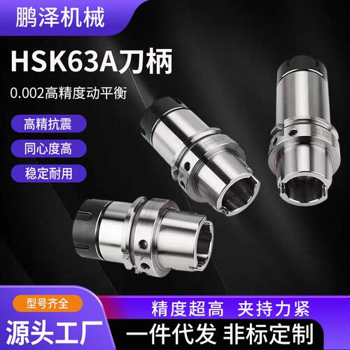 HSK63AHSKA63刀柄全系列强力钻夹头APU刀杆非标FMB面铣刀HSK刀柄