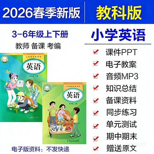 2026春新版广州教科版小学英语电子课件PPT备课教案音频mp3三四五