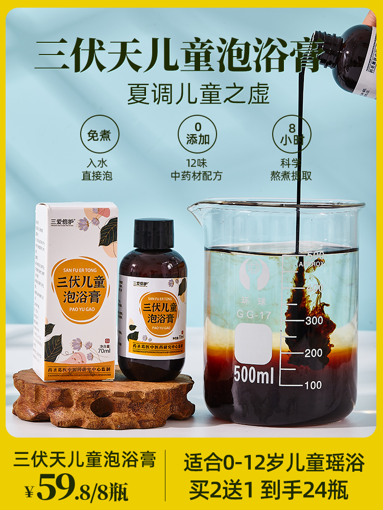 8瓶装儿童三伏天泡澡药包三伏泡浴包宝宝婴儿药浴浓缩泡澡液艾草
