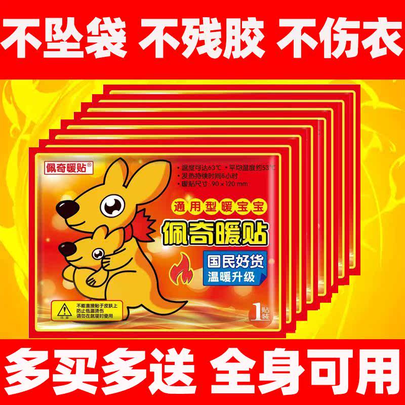 佩奇袋鼠暖宝宝贴热帖暖贴自发热保暖大姨妈痛经贴防寒暖身贴足贴属于什么档次？
