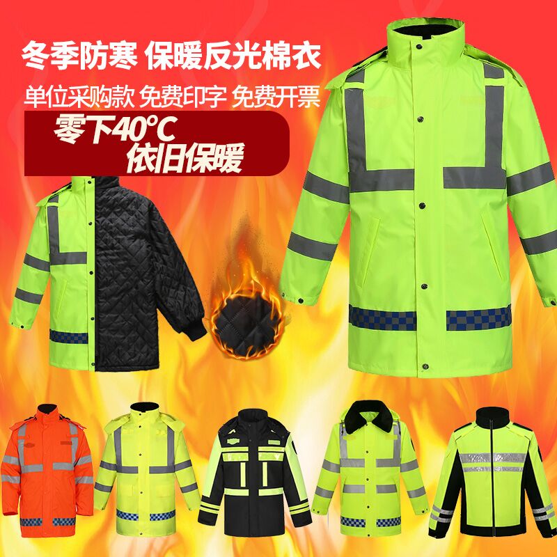 交通反光荧光色冬季防寒保暖棉服