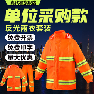 套装 橙色反光环卫工人雨衣雨裤 分体物业劳保防水道路工程清洁施工