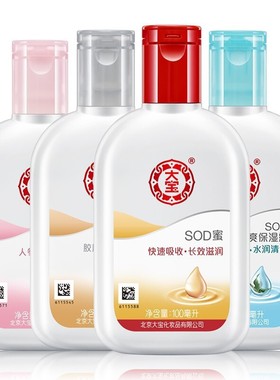 大宝sod100ml200ml擦脸整天滋润补水护肤保湿身体福利采购
