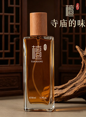 世丽雅檀香女士香水持久留香木质香调寺庙味男士香水清新淡香木香