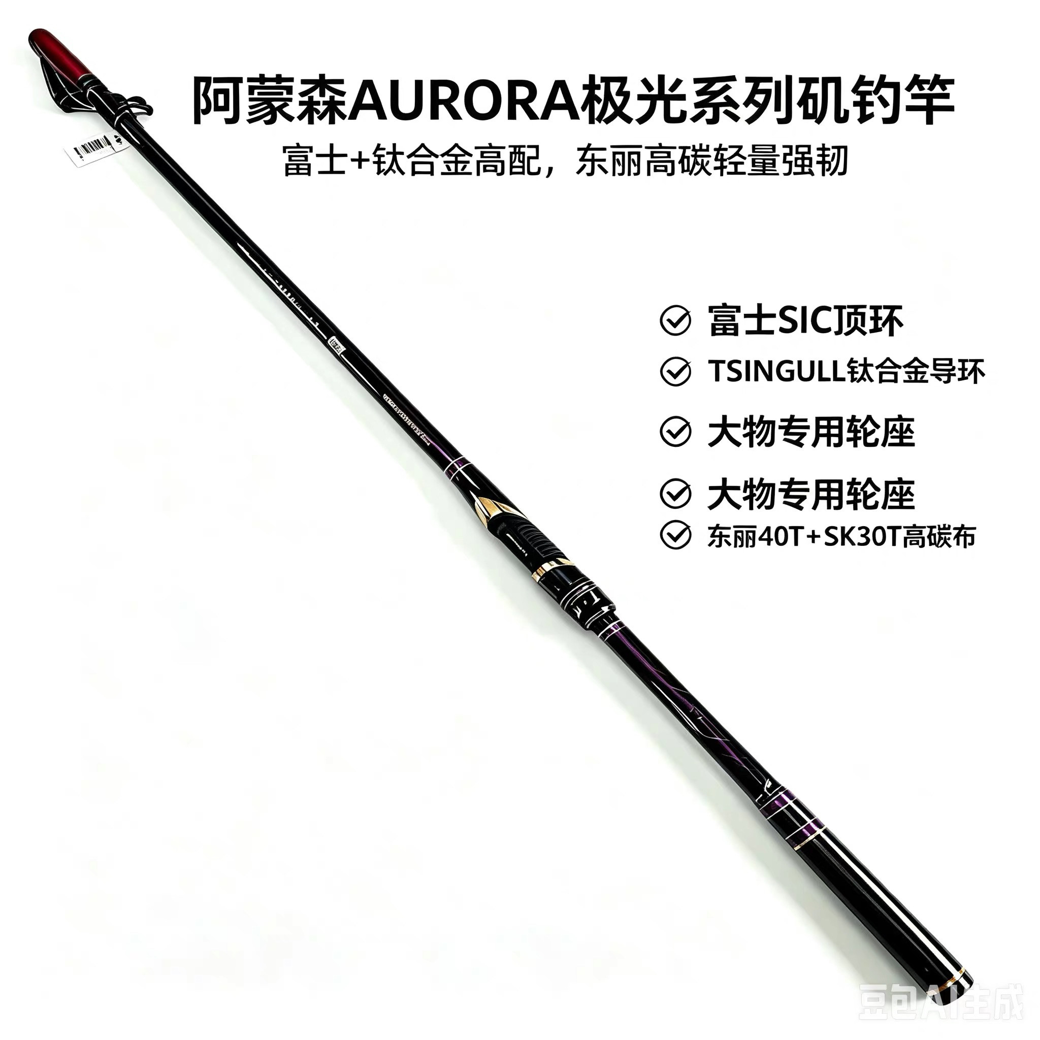 阿蒙森2026新款矶钓竿AURORA极光超轻黑鲷海钓碳素钛合金导环富士