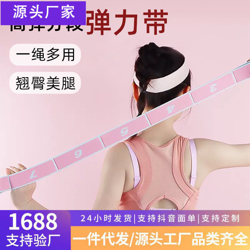 运动器材八字贸易数字弹力带儿童瑜伽垫舞蹈训练阻力健身拉筋