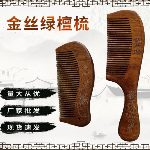 金丝绿檀梳子厂家现货实木梳便携经络美发长柄梳子半月木梳