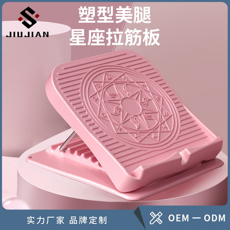 星座拉筋板斜踏板瑜伽家用健身拉筋神器可折叠腿部拉伸器